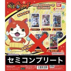妖怪ウォッチ ミニチュアパッケージコレクション セミコンプのサムネイル