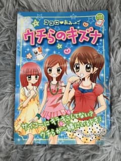 ウチらのキズナのサムネイル