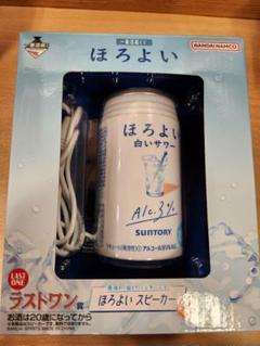 ほろよいスピーカー 一番くじ ラストワン賞 - メルカリ