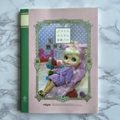 ブライス カスタム基礎ノ~トのサムネイル