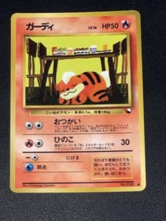 ポケモンカード 旧裏 ガーディ ○ 拡張シート第3弾(緑版) - メルカリ