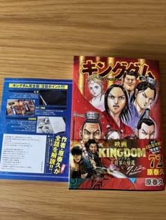 キングダム72巻のサムネイル