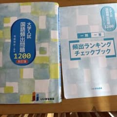 大学入試 国語頻出問題1200 四訂版のサムネイル