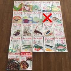 NHK きょうの料理 21冊セット 昭和52年から平成4年 今日の料理