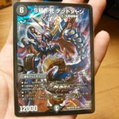 S級不死デッドゾーンのサムネイル