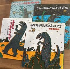 おまえ うまそうだな　宮西達也のサムネイル