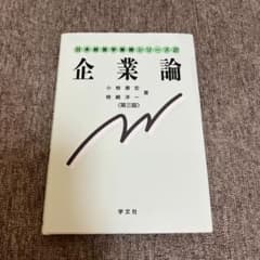 企業論のサムネイル