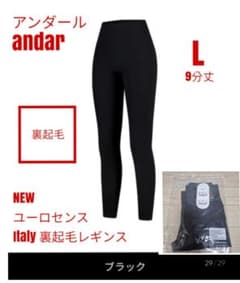 アンダール andar NEW ユーロセンス Italy 裏起毛レギンス L - メルカリ