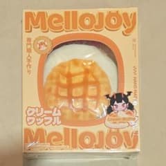【廃盤/レア】mellojoy クリームワッフル まる 未開封 Mellojoy メロジョイ クリームワッフル ムースクリーム まる 丸