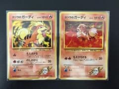 ガーディ 旧裏面 2枚セット ポケモンカード カツラのガーディ 旧裏 2種セット - メルカリ