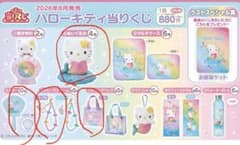 サンリオ ハローキティ 当りくじ 4点セット - メルカリ