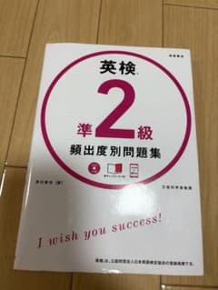 英検準2級頻出度別問題集 CD付きのサムネイル