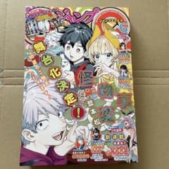 ジャンプスクエア 本誌 SQ 6月特大号 応募ハガキ付き - メルカリ