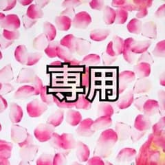 Valencia様 専用のサムネイル