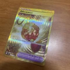 高気のおまもり ゴールドカードのサムネイル