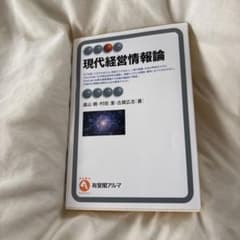 現代経営情報論のサムネイル