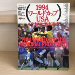 ワールドカップ 雑誌 まとめ売り 4冊 1994 1998 2006 2014のサムネイル