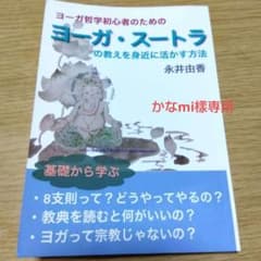 ヨーガ哲学初心者のためのヨーガ・スートラの教えを身近に活かす方法のサムネイル