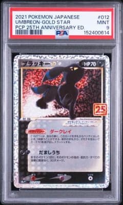 ポケカ25th 【PSA9】 ブラッキー プロモ - メルカリ