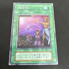 遊戯王・初期】魔女狩り ブースター版booster - メルカリ