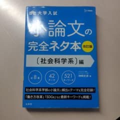 小論文 参考書のサムネイル