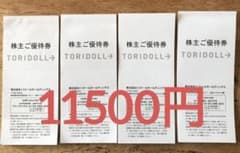 11500円　トリドール株主優待　おまけ付きのサムネイル