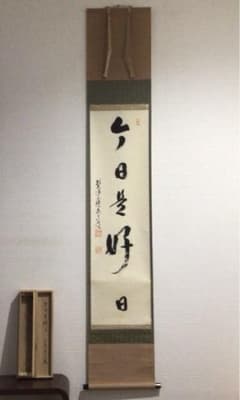 P16 Hanging scroll, Daitoku-ji Temple, Yukio Yodo, "Today is a good day," with original box, "Authentic," handwritten, one line.
