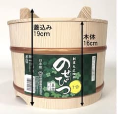 立花容器 のせびつ 7合 蓋付 木製 おひつのサムネイル