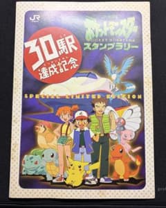 ポケモン スタンプラリー JR東日本 30駅達成記念 なみのりピカチュウ