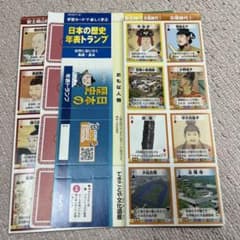 歴史トランプのサムネイル