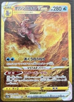 【美品】ポケモンカード　パルキア　VSTAR URのサムネイル