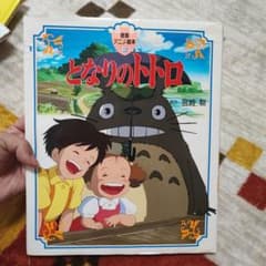 となりのトトロのサムネイル