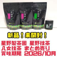新品】星野製茶園 星野抹茶 八女抹茶 まとめ売り 送料無料 - メルカリ