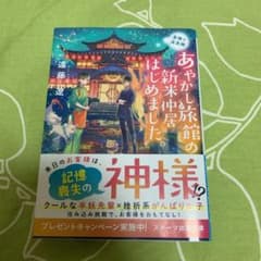 星降り温泉郷 あやかし旅館の新米仲居はじめました。のサムネイル