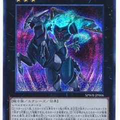 遊戯王 幻影騎士団パーツのサムネイル