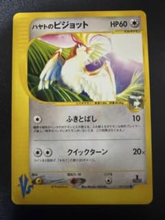 ハヤトのピジョット ○ ポケモンカード☆VS 001/141 - メルカリ