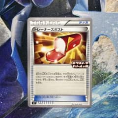 トレーナーズポスト エクストラバトルの日のサムネイル
