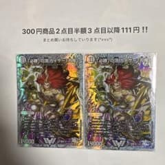 デュエマ 「必勝」の頂 カイザー「刃鬼」 SSP シクークレット 2枚
