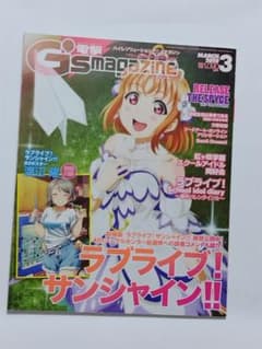 電撃G's magazine 2019年3月号 ラブライブ！サンシャイン!!のサムネイル