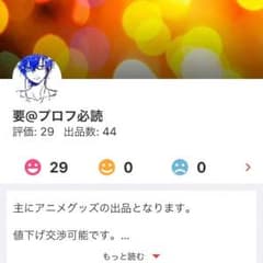 要@プロフ必読様専用のサムネイル