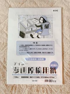 漫画原稿用紙　40枚入りのサムネイル