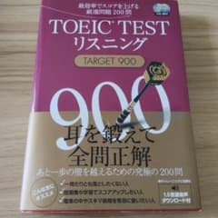 TOEIC(R)TESTリスニングTARGET900のサムネイル