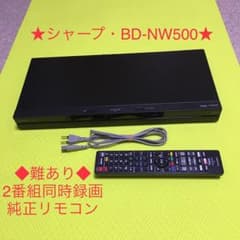 ◇動作品ジャンク◇シャープBD-NW500◇2番組同時録画◇リモコン◇取扱