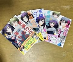 高嶺の花なら落ちてこい!! 1-5巻セットのサムネイル