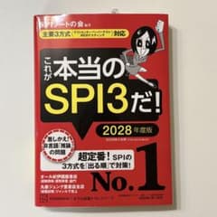 これが本当のSPI3だ！ 2028年度版のサムネイル