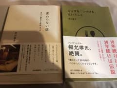 シェフを「つづける」ということ！変わらない店2冊セットのサムネイル