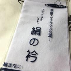 絹の衿 日本製  正絹  半襟の衿  新品  白のサムネイル