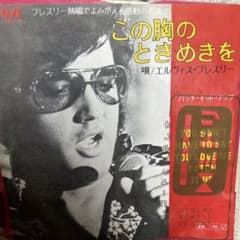 エルヴィス・プレスリー この胸のときめきを レコードのサムネイル