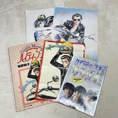 ハイティーンブギ ポスター　複製原画集　映画パンフレット　レア