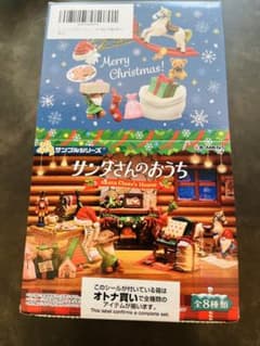 リーメント サンタさんのおうち 全8種セットのサムネイル